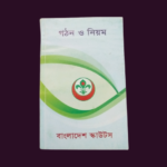 Structure and Rules of Bangladesh Scouts